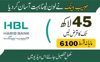 Akhuwat HBL Get New Personal Loan